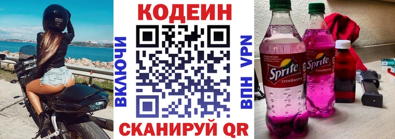 Кодеиновый сироп Lean Purple Drank  Купить где  Екатеринбург 